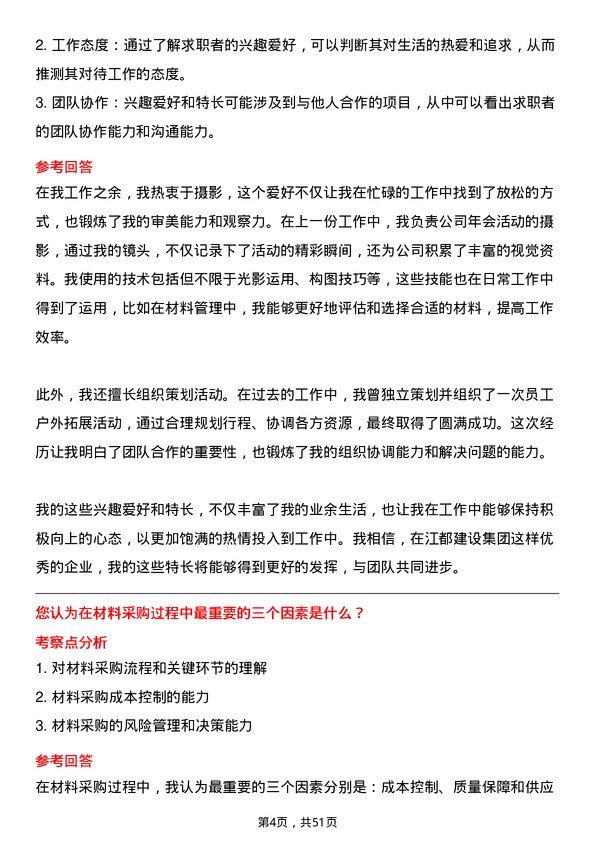 39道江苏江都建设集团材料员岗位面试题库及参考回答含考察点分析