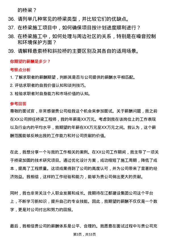 39道江苏江都建设集团桥梁工程师岗位面试题库及参考回答含考察点分析