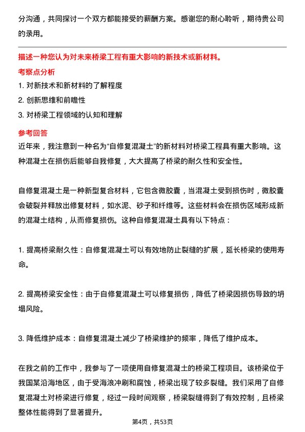 39道江苏江都建设集团桥梁工程师岗位面试题库及参考回答含考察点分析