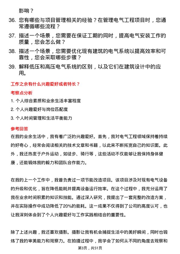 39道江苏江都建设集团电气工程师岗位面试题库及参考回答含考察点分析