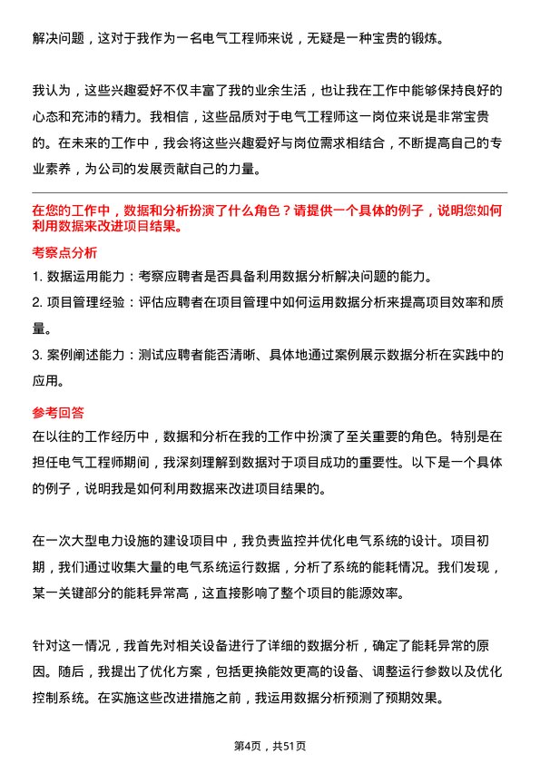 39道江苏江都建设集团电气工程师岗位面试题库及参考回答含考察点分析