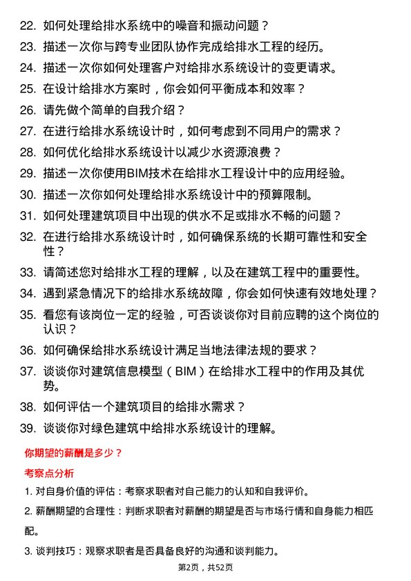 39道江苏江都建设集团给排水工程师岗位面试题库及参考回答含考察点分析