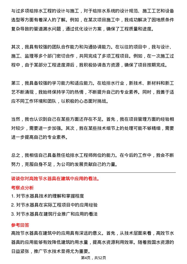 39道江苏江都建设集团给排水工程师岗位面试题库及参考回答含考察点分析