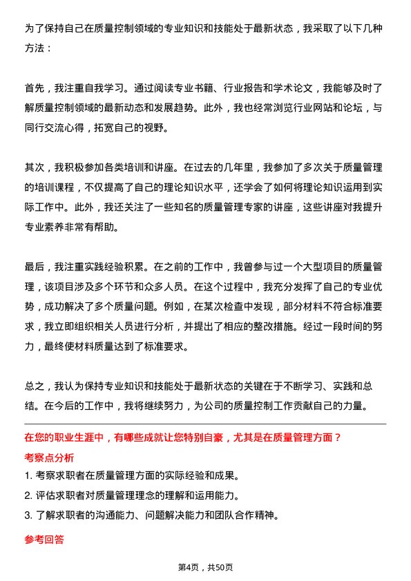 39道江苏江都建设集团质量员岗位面试题库及参考回答含考察点分析