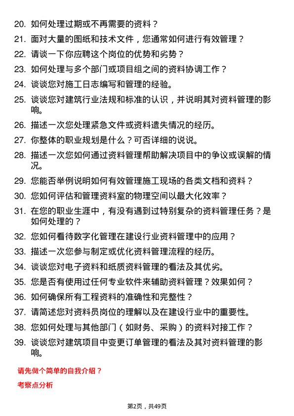 39道江苏江都建设集团资料员岗位面试题库及参考回答含考察点分析