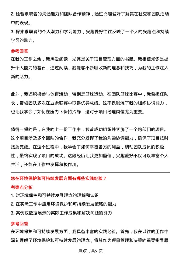 39道江苏江都建设集团项目经理岗位面试题库及参考回答含考察点分析