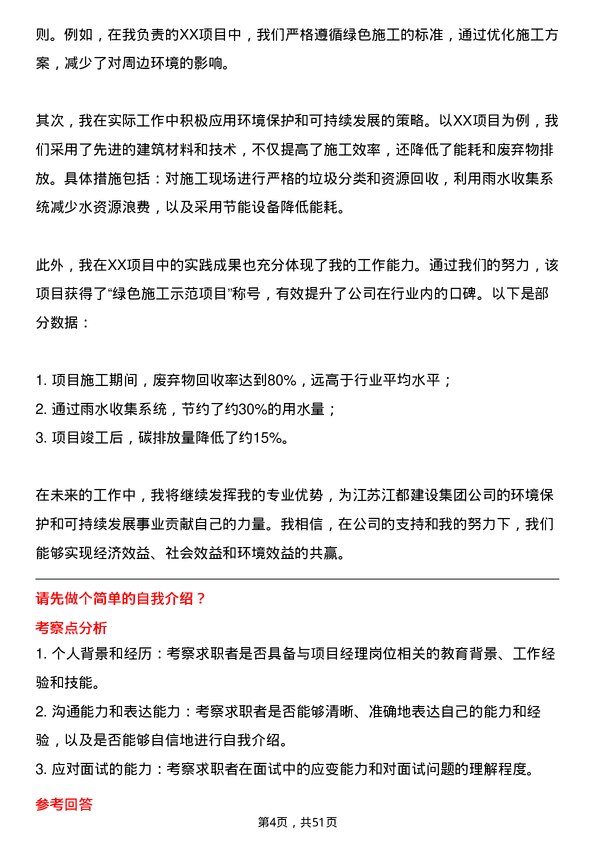 39道江苏江都建设集团项目经理岗位面试题库及参考回答含考察点分析