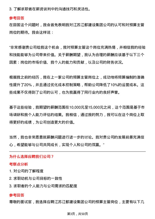 39道江苏江都建设集团预算主管岗位面试题库及参考回答含考察点分析