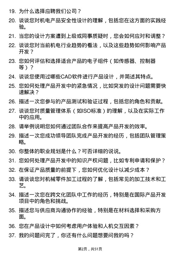 39道江苏沃得机电集团产品开发工程师岗位面试题库及参考回答含考察点分析