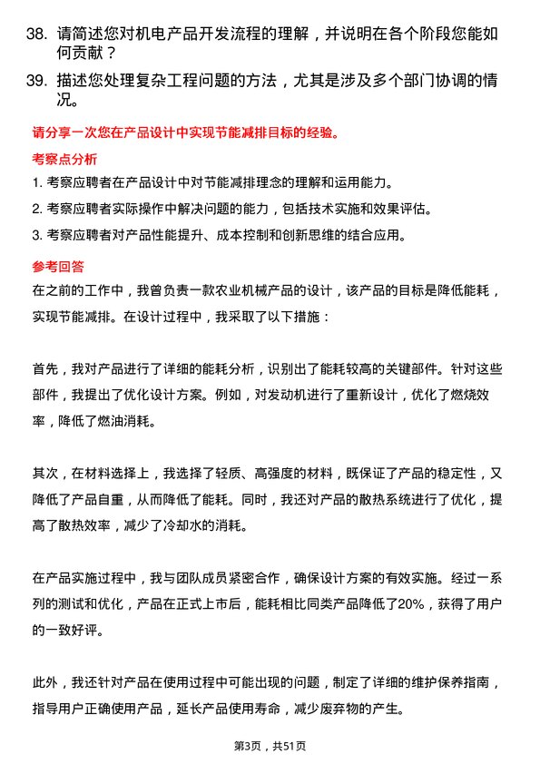 39道江苏沃得机电集团产品开发工程师岗位面试题库及参考回答含考察点分析