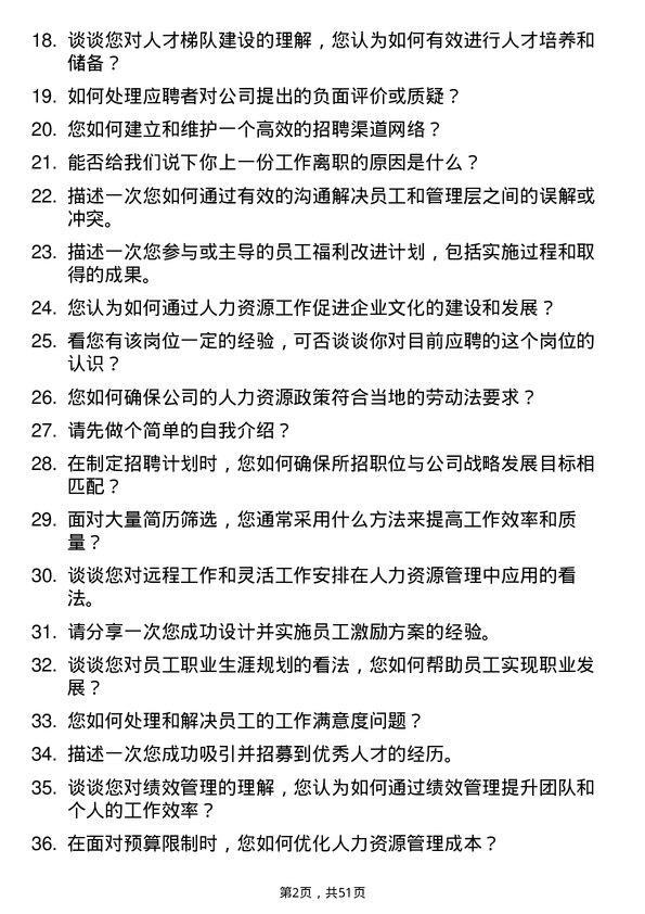 39道江苏沃得机电集团人力资源专员岗位面试题库及参考回答含考察点分析