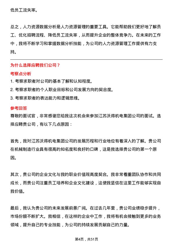 39道江苏沃得机电集团人力资源专员岗位面试题库及参考回答含考察点分析