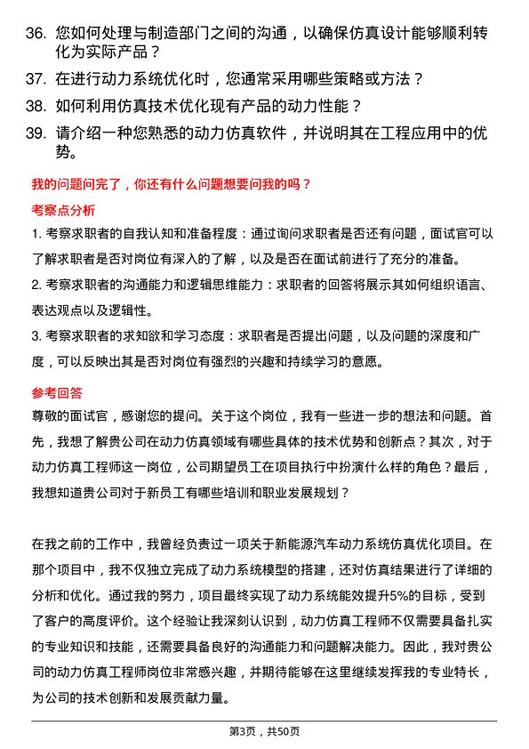 39道江苏沃得机电集团动力仿真工程师岗位面试题库及参考回答含考察点分析