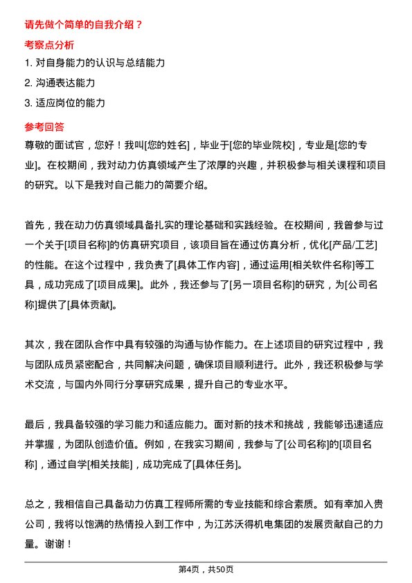 39道江苏沃得机电集团动力仿真工程师岗位面试题库及参考回答含考察点分析