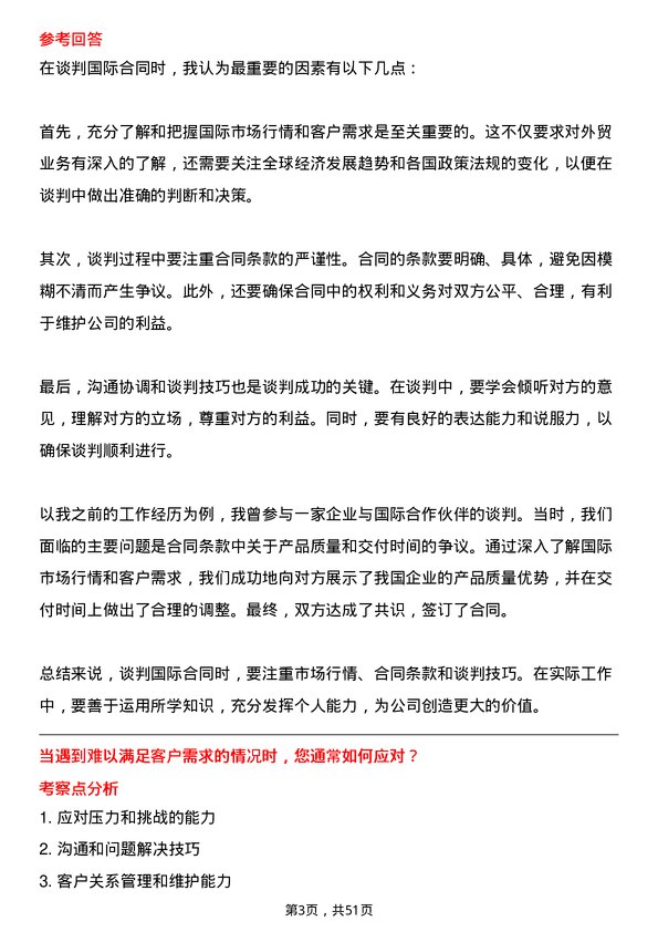 39道江苏沃得机电集团外贸业务员岗位面试题库及参考回答含考察点分析