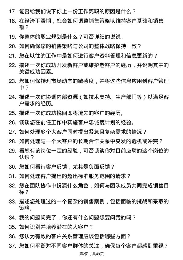 39道江苏沃得机电集团大客户经理岗位面试题库及参考回答含考察点分析