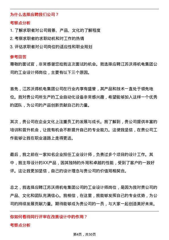 39道江苏沃得机电集团工业设计师岗位面试题库及参考回答含考察点分析