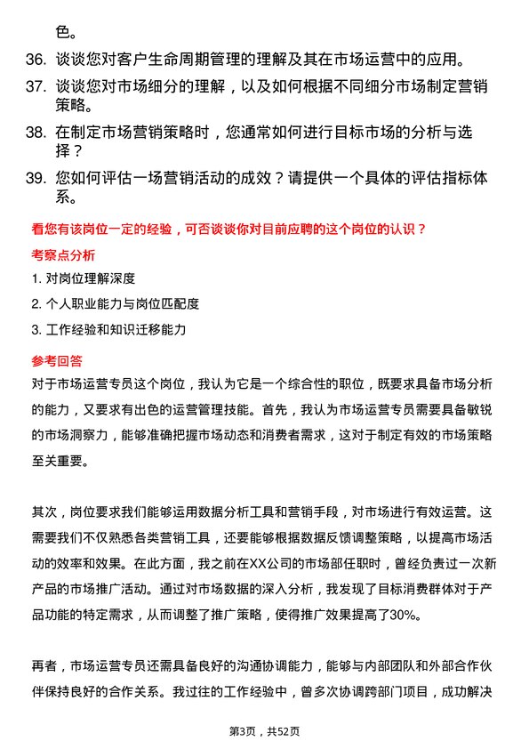 39道江苏沃得机电集团市场运营专员岗位面试题库及参考回答含考察点分析