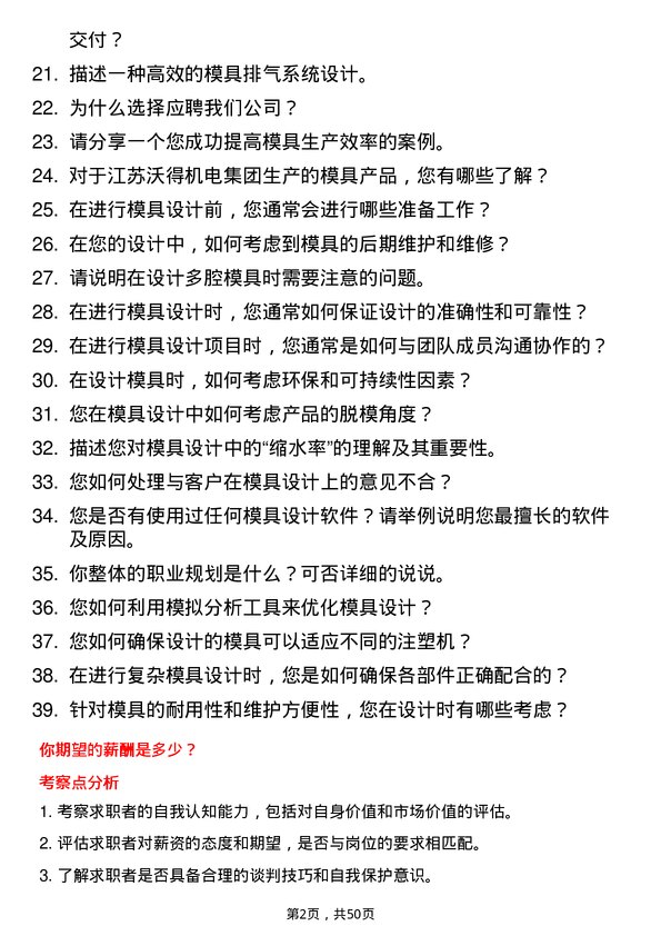 39道江苏沃得机电集团模具设计师岗位面试题库及参考回答含考察点分析