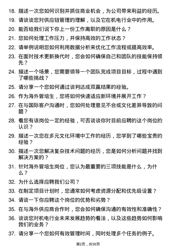 39道江苏沃得机电集团海外管培生岗位面试题库及参考回答含考察点分析