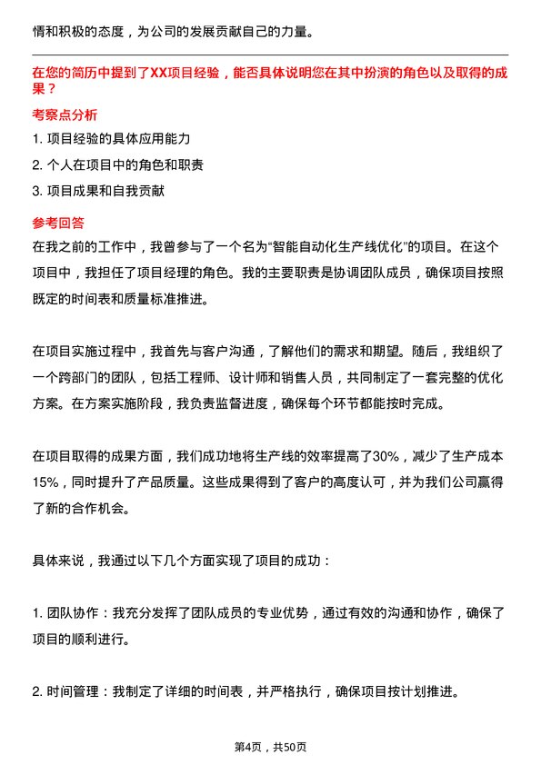 39道江苏沃得机电集团海外管培生岗位面试题库及参考回答含考察点分析