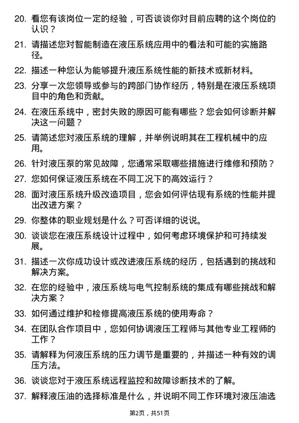 39道江苏沃得机电集团液压工程师岗位面试题库及参考回答含考察点分析