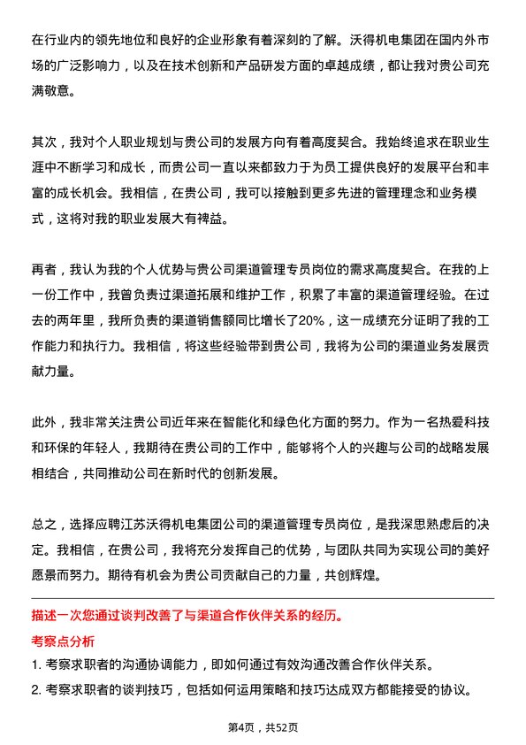 39道江苏沃得机电集团渠道管理专员岗位面试题库及参考回答含考察点分析