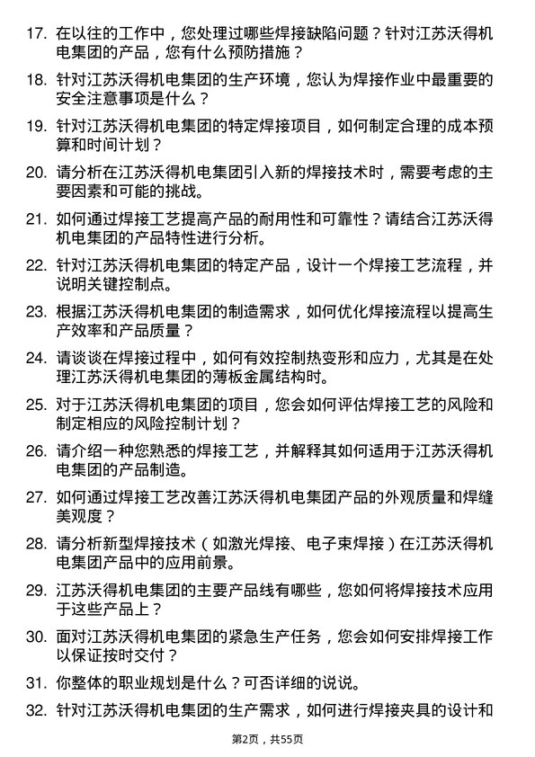 39道江苏沃得机电集团焊接工艺师岗位面试题库及参考回答含考察点分析