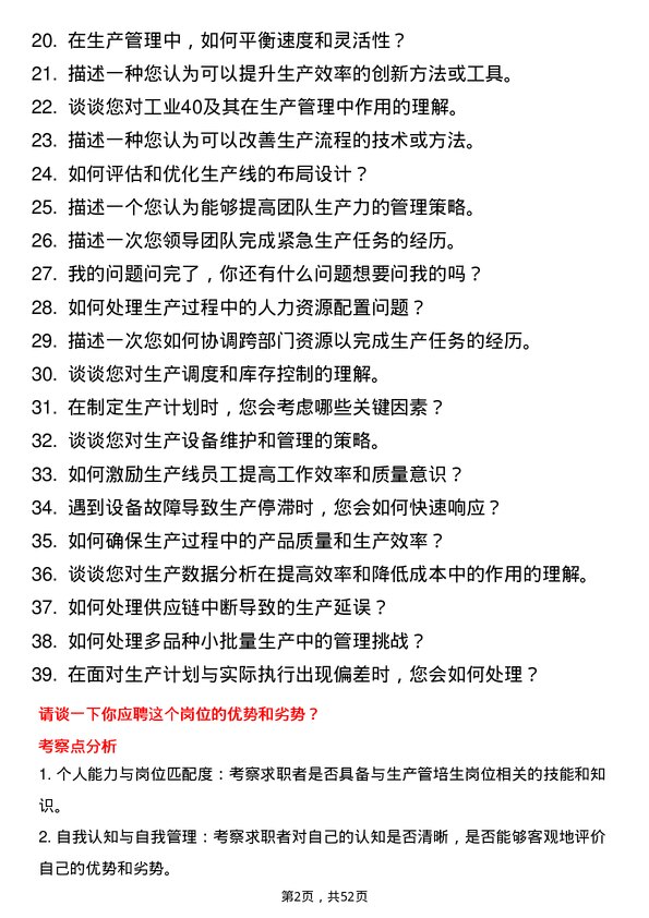 39道江苏沃得机电集团生产管培生岗位面试题库及参考回答含考察点分析