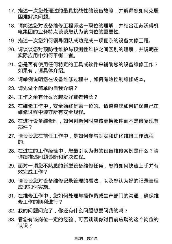 39道江苏沃得机电集团设备维修工程师岗位面试题库及参考回答含考察点分析