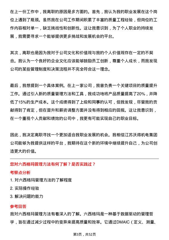 39道江苏沃得机电集团质量工程师岗位面试题库及参考回答含考察点分析