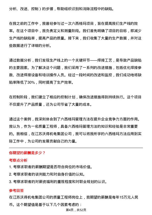 39道江苏沃得机电集团质量工程师岗位面试题库及参考回答含考察点分析