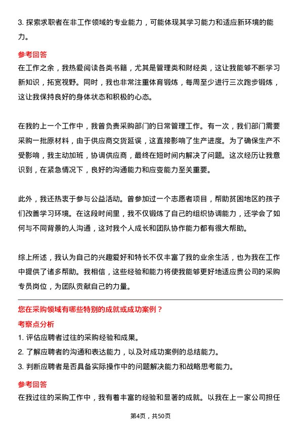 39道江苏沃得机电集团采购专员岗位面试题库及参考回答含考察点分析