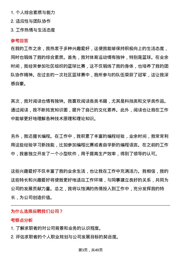 39道江苏沃得机电集团铣床操作工岗位面试题库及参考回答含考察点分析