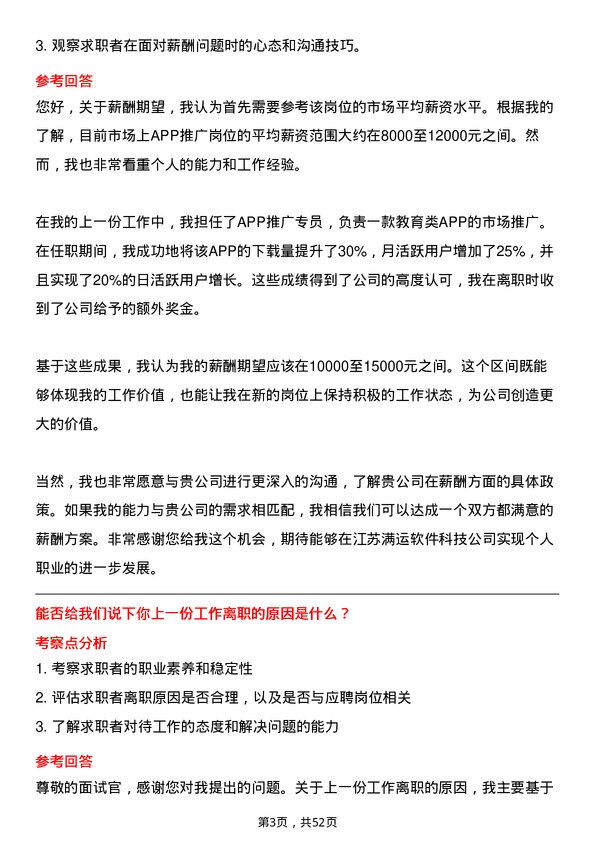 39道江苏满运软件科技APP推广岗位面试题库及参考回答含考察点分析