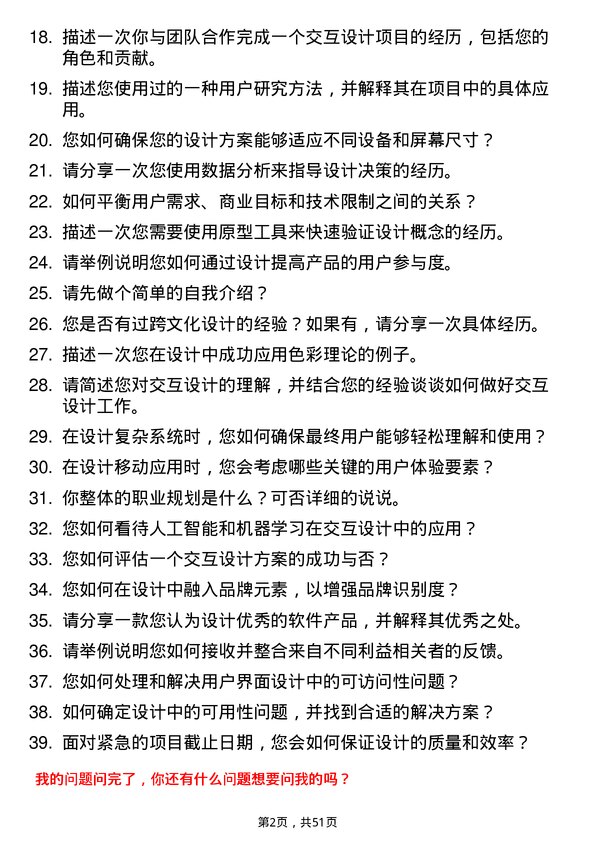 39道江苏满运软件科技交互设计师岗位面试题库及参考回答含考察点分析