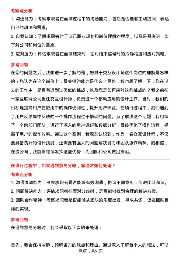 39道江苏满运软件科技交互设计师岗位面试题库及参考回答含考察点分析