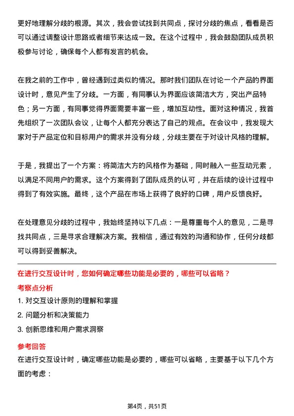 39道江苏满运软件科技交互设计师岗位面试题库及参考回答含考察点分析