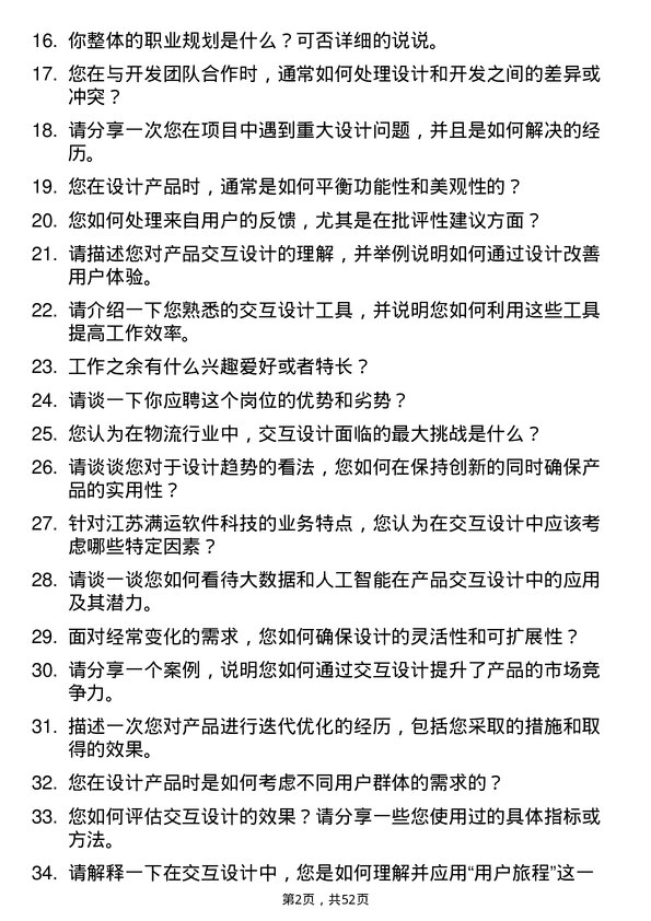 39道江苏满运软件科技产品交互岗位面试题库及参考回答含考察点分析