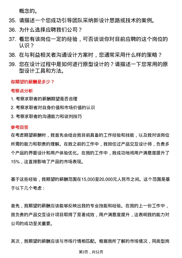 39道江苏满运软件科技产品交互岗位面试题库及参考回答含考察点分析