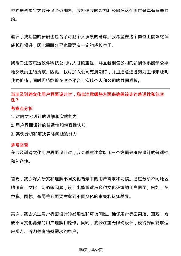 39道江苏满运软件科技产品交互岗位面试题库及参考回答含考察点分析