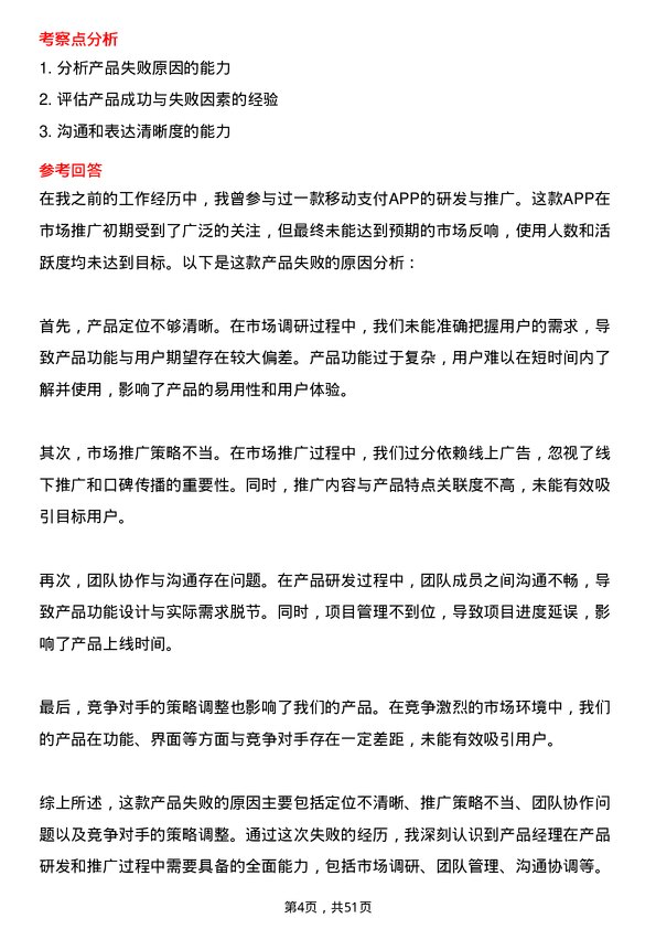 39道江苏满运软件科技产品经理岗位面试题库及参考回答含考察点分析