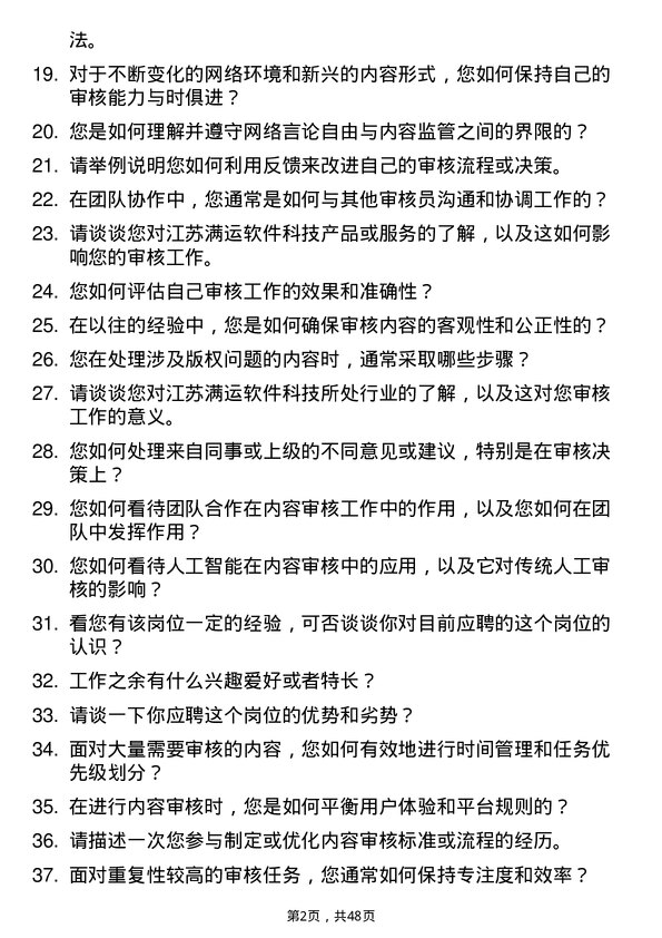 39道江苏满运软件科技内容审核员岗位面试题库及参考回答含考察点分析