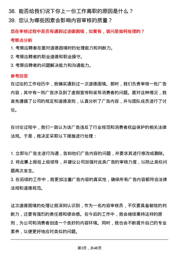 39道江苏满运软件科技内容审核员岗位面试题库及参考回答含考察点分析