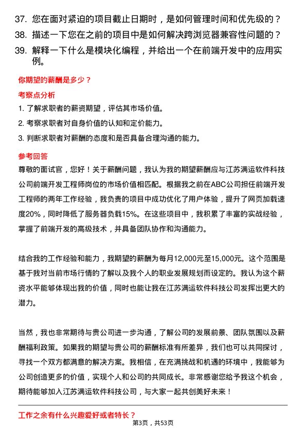 39道江苏满运软件科技前端开发工程师岗位面试题库及参考回答含考察点分析