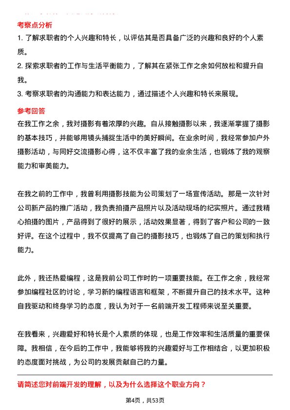 39道江苏满运软件科技前端开发工程师岗位面试题库及参考回答含考察点分析