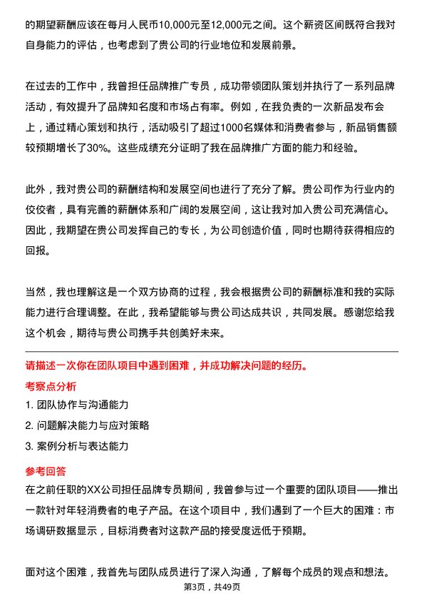 39道江苏满运软件科技品牌专员岗位面试题库及参考回答含考察点分析