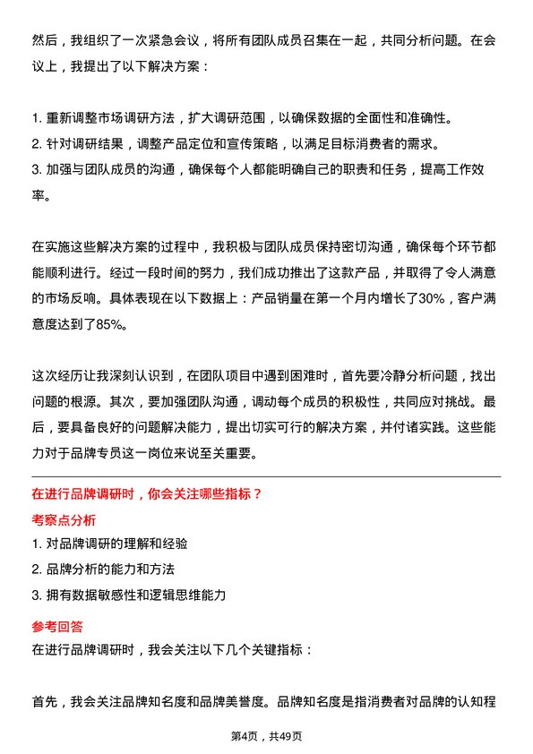 39道江苏满运软件科技品牌专员岗位面试题库及参考回答含考察点分析