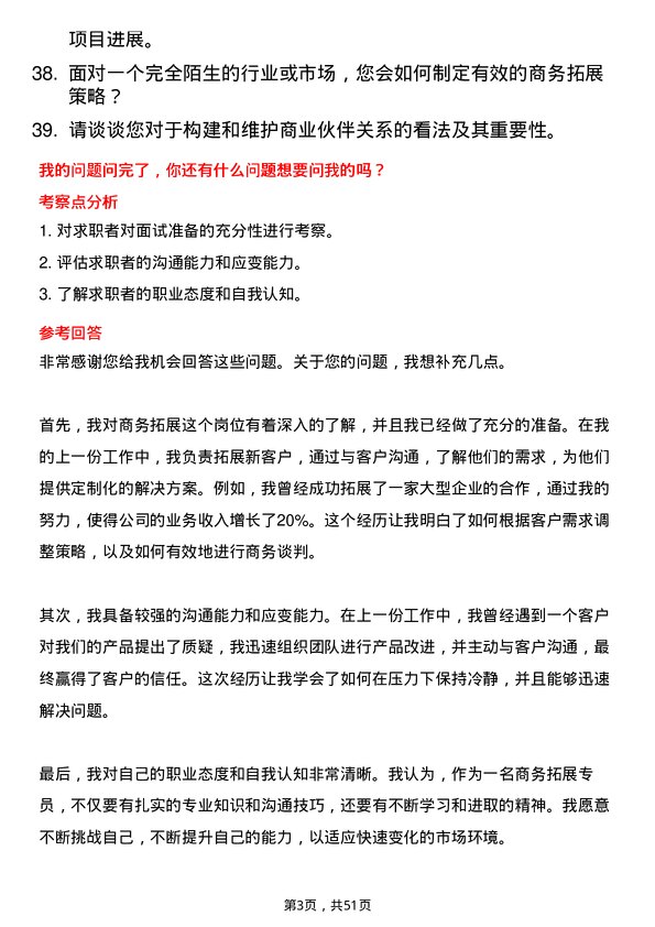 39道江苏满运软件科技商务拓展专员岗位面试题库及参考回答含考察点分析