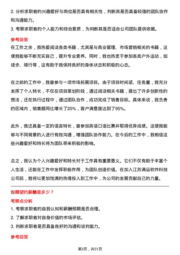 39道江苏满运软件科技地推bd专员岗位面试题库及参考回答含考察点分析